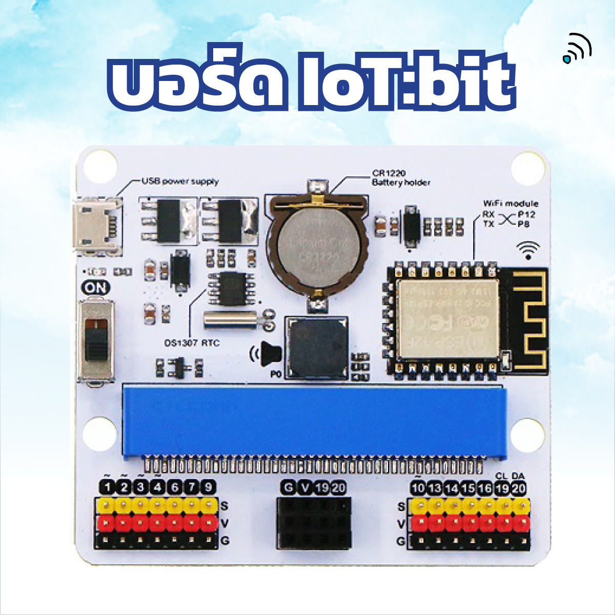บอร์ดขยาย IOT:BIT พร้อมโมดูล Wi-Fi
